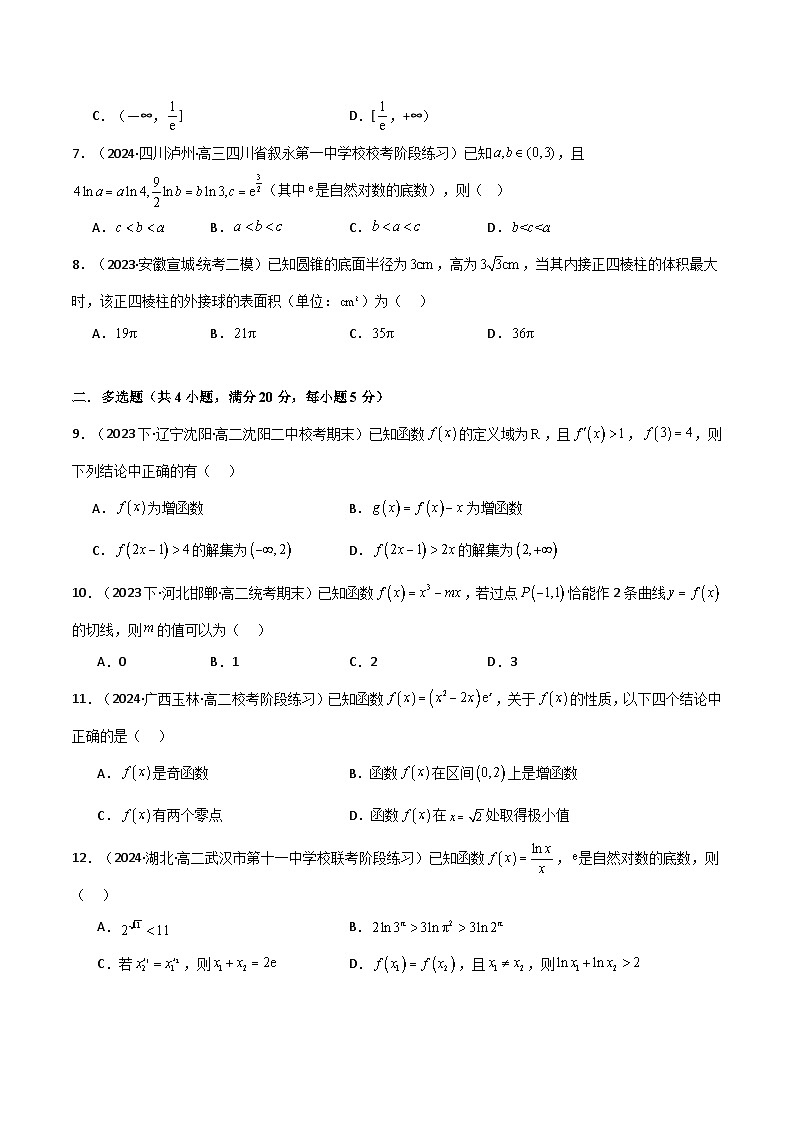 专题5.6 一元函数的导数及其应用（能力提升卷）（原卷版）第2页