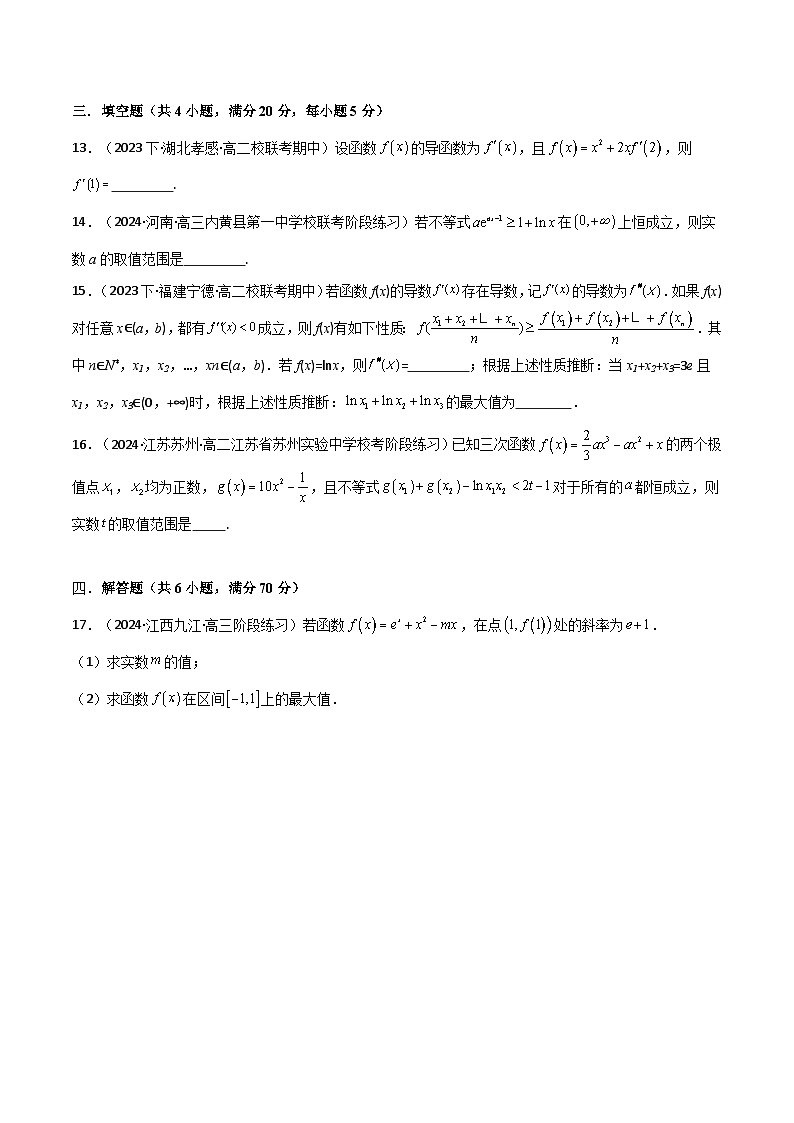 专题5.6 一元函数的导数及其应用（能力提升卷）（原卷版）第3页