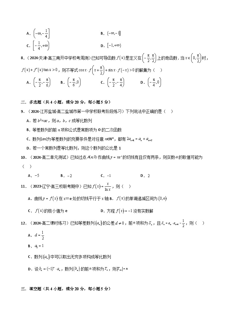 2024-2025 学年高中数学人教A版选择性必修二专题6.1 选择性必修二综合检测卷102