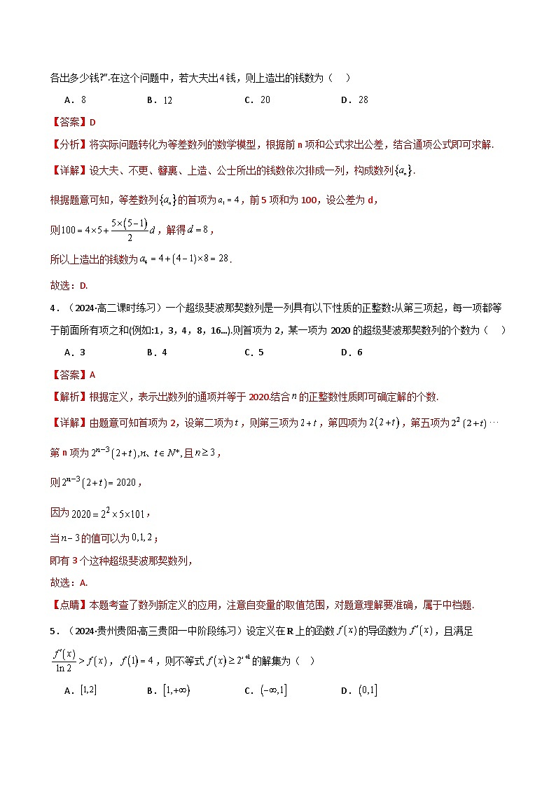 2024-2025 学年高中数学人教A版选择性必修二专题6.1 选择性必修二综合检测卷102