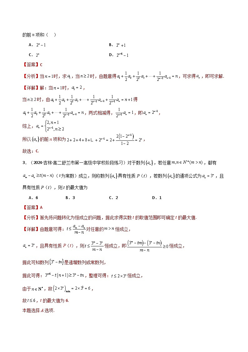 2024-2025 学年高中数学人教A版选择性必修二专题6.2 选择性必修二综合检测卷202