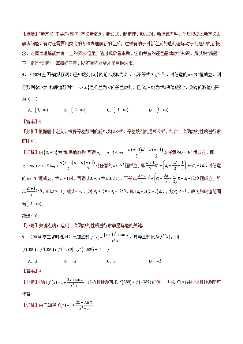 2024-2025 学年高中数学人教A版选择性必修二专题6.2 选择性必修二综合检测卷203