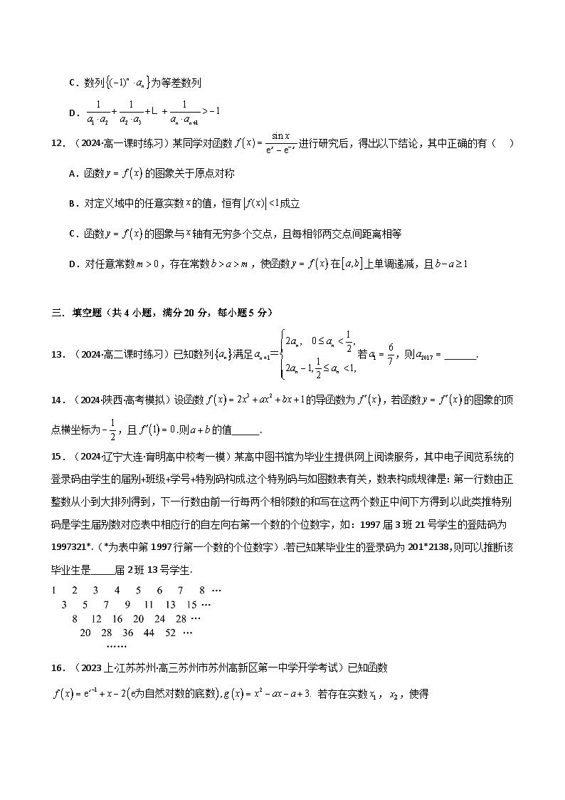 2024-2025 学年高中数学人教A版选择性必修二专题6.2 选择性必修二综合检测卷203