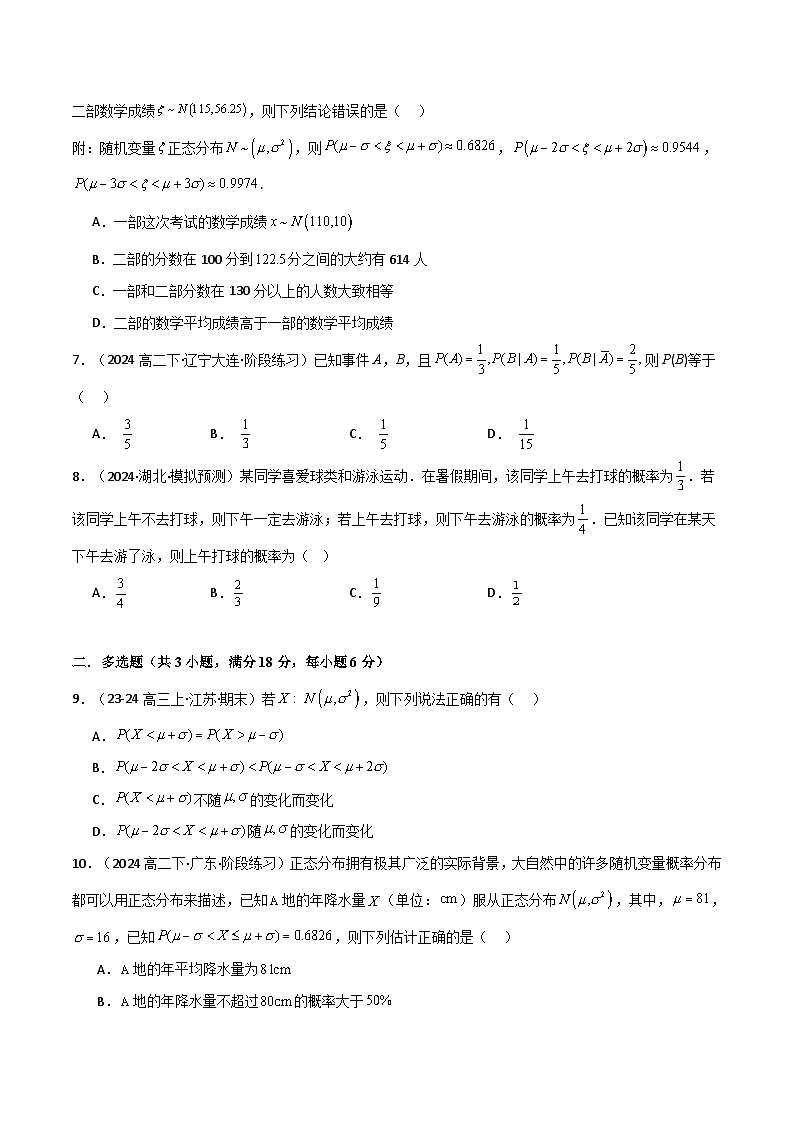 专题7.7 随机变量及其分布（能力提升卷）（人教A版2019选择性必修第三册）（原卷版）第2页