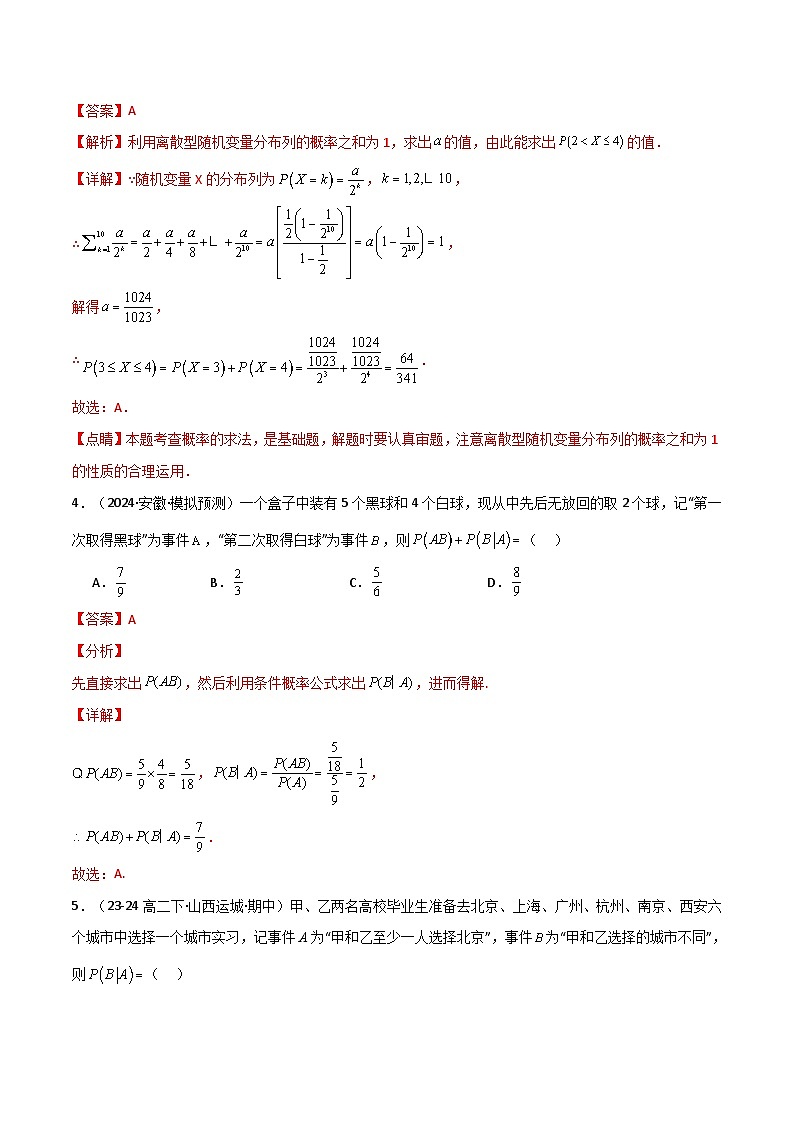 专题7.7 随机变量及其分布（能力提升卷）（人教A版2019选择性必修第三册）（解析版）第2页