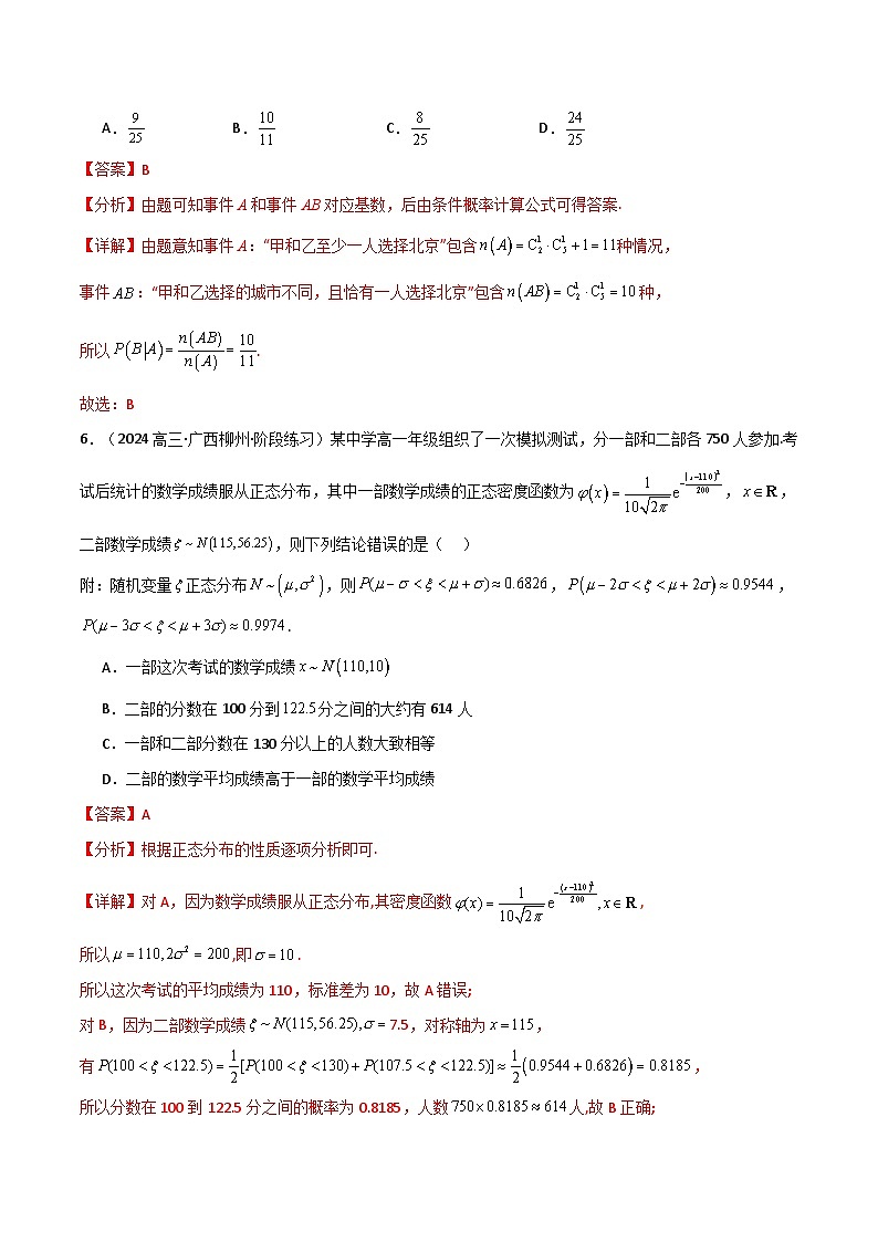 专题7.7 随机变量及其分布（能力提升卷）（人教A版2019选择性必修第三册）（解析版）第3页