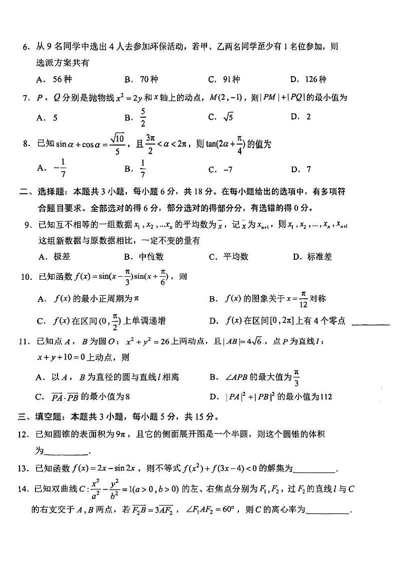 24年高二下深圳市调研考试数学试卷第2页