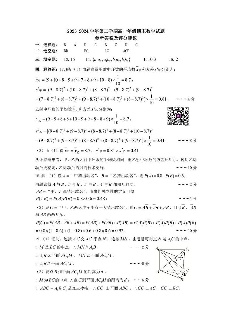 山西省太原市 2023-2024 学年第二学期高一年级期末学业诊断数学试卷01