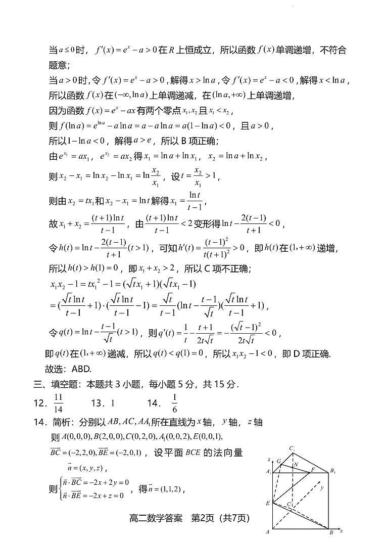 福建龙岩市2024年高二下学期7月期末质检数学试题+答案02
