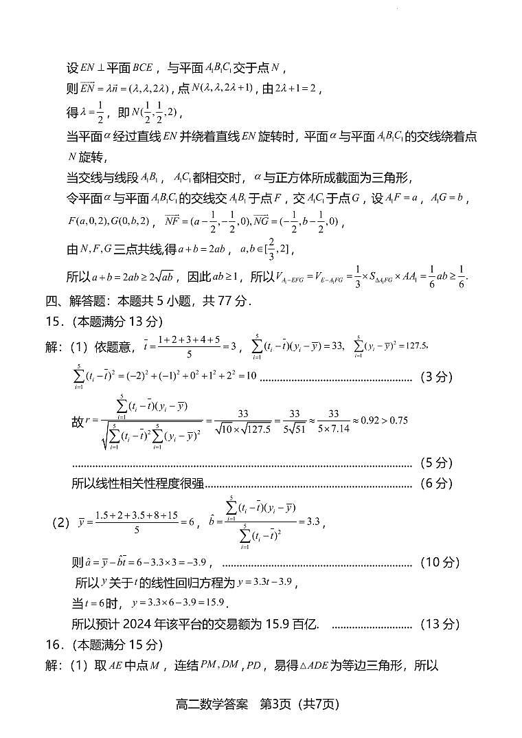 福建龙岩市2024年高二下学期7月期末质检数学试题+答案03