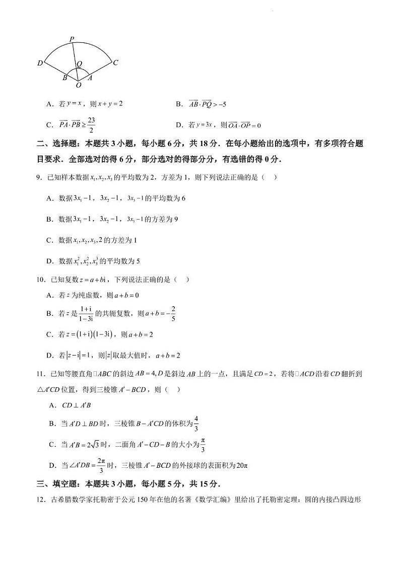 福建省部分学校2024年高一下学期期末联合测评数学试卷+答案03