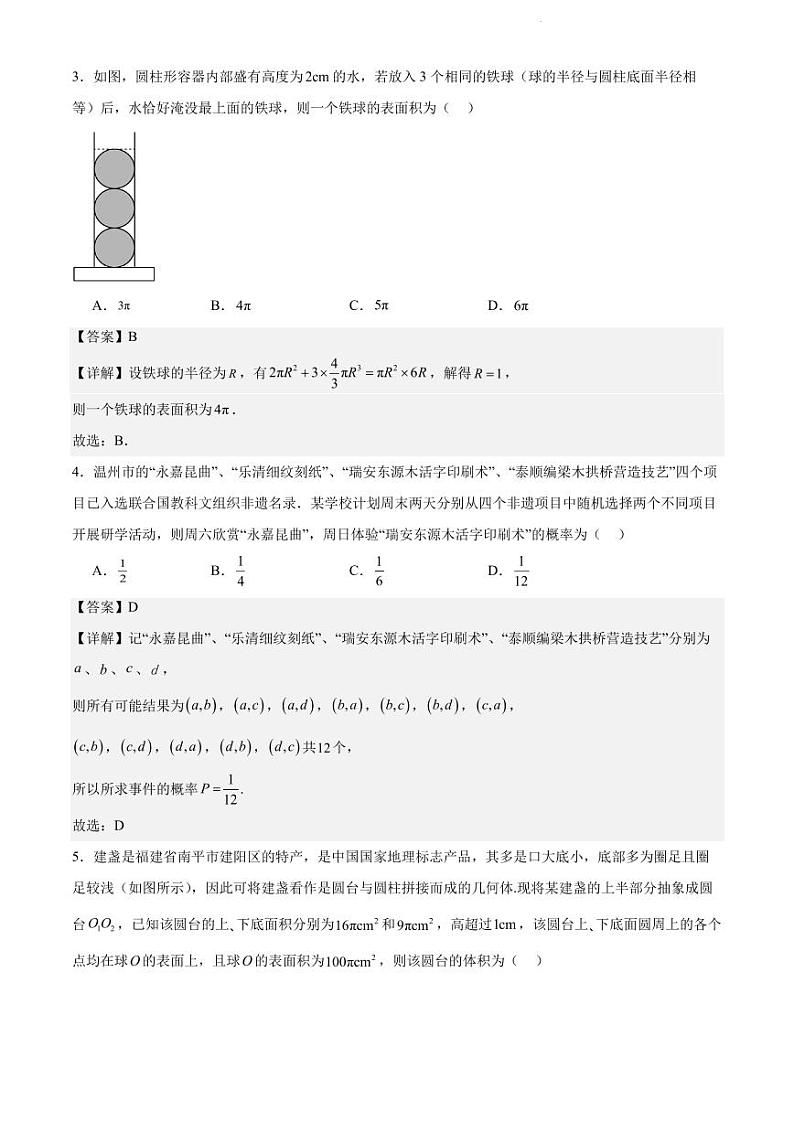 福建省部分学校2024年高一下学期期末联合测评数学试卷+答案02