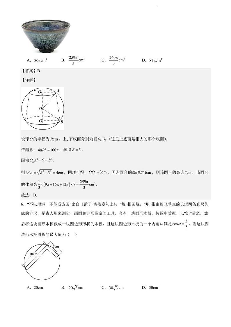 福建省部分学校2024年高一下学期期末联合测评数学试卷+答案03