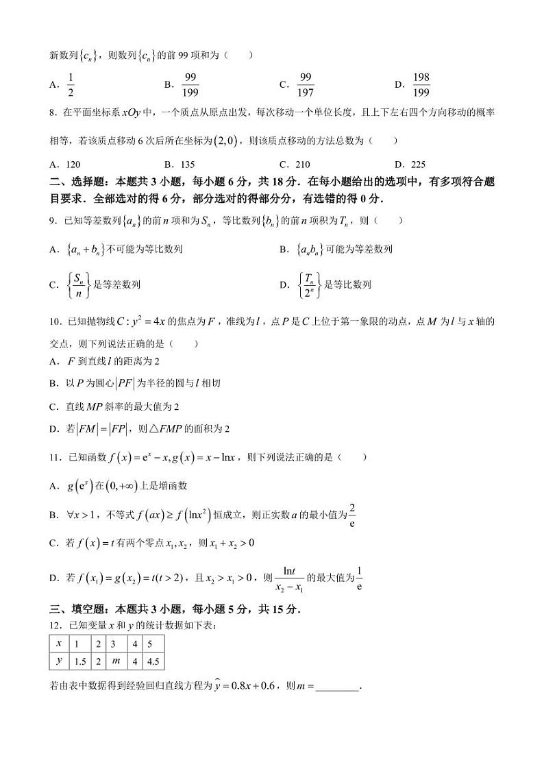 河南金科新未来2024年高二下学期期末质检数学试题+答案第2页