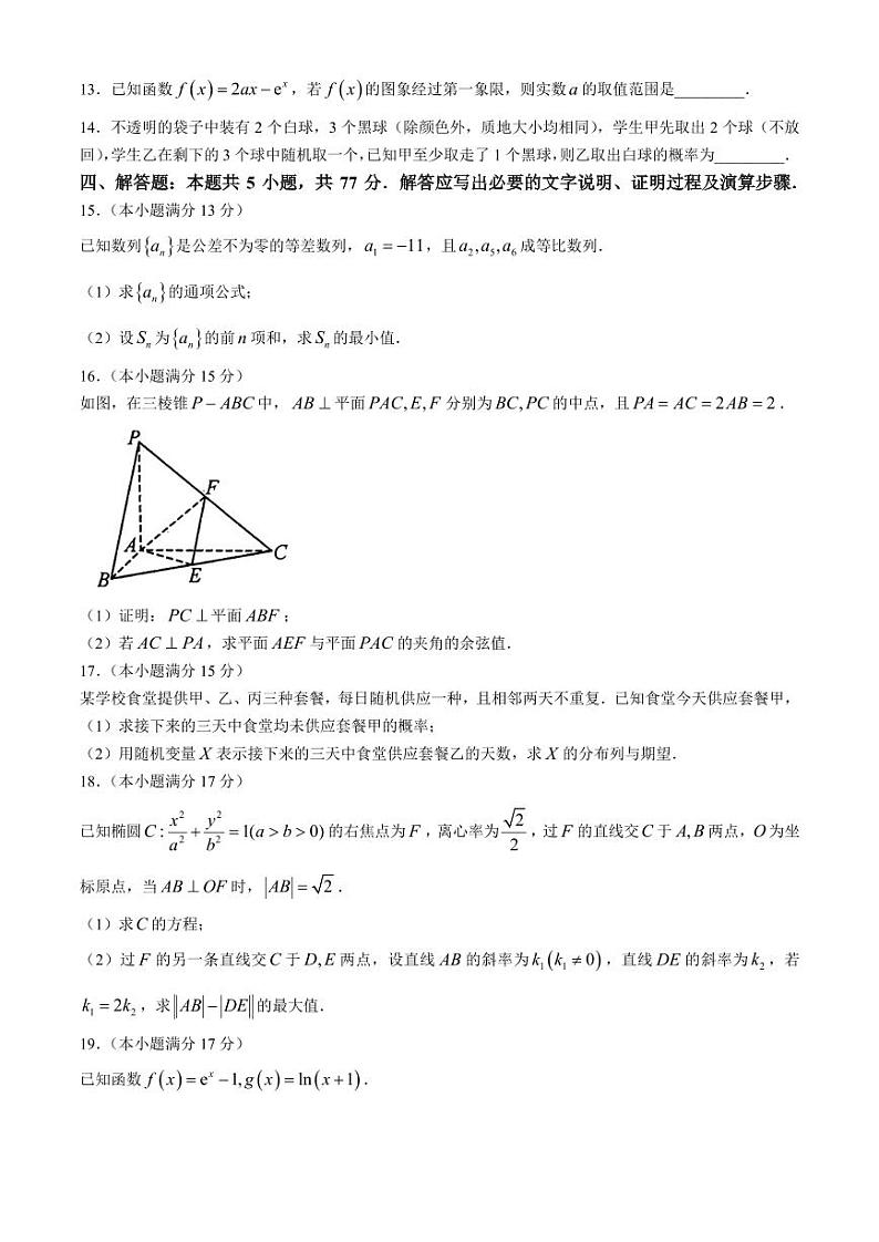 河南金科新未来2024年高二下学期期末质检数学试题+答案第3页