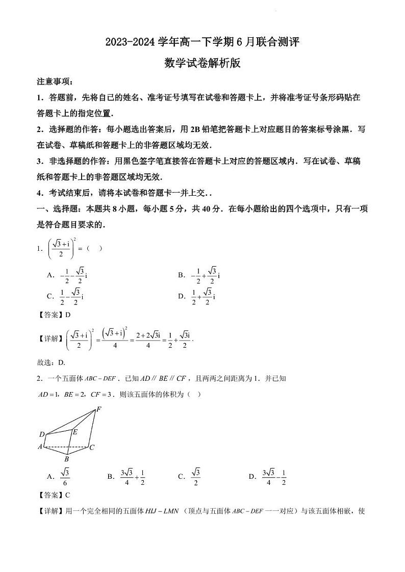 江苏省部分学校2023-2024学年高一下学期6月联合测评解析版第1页