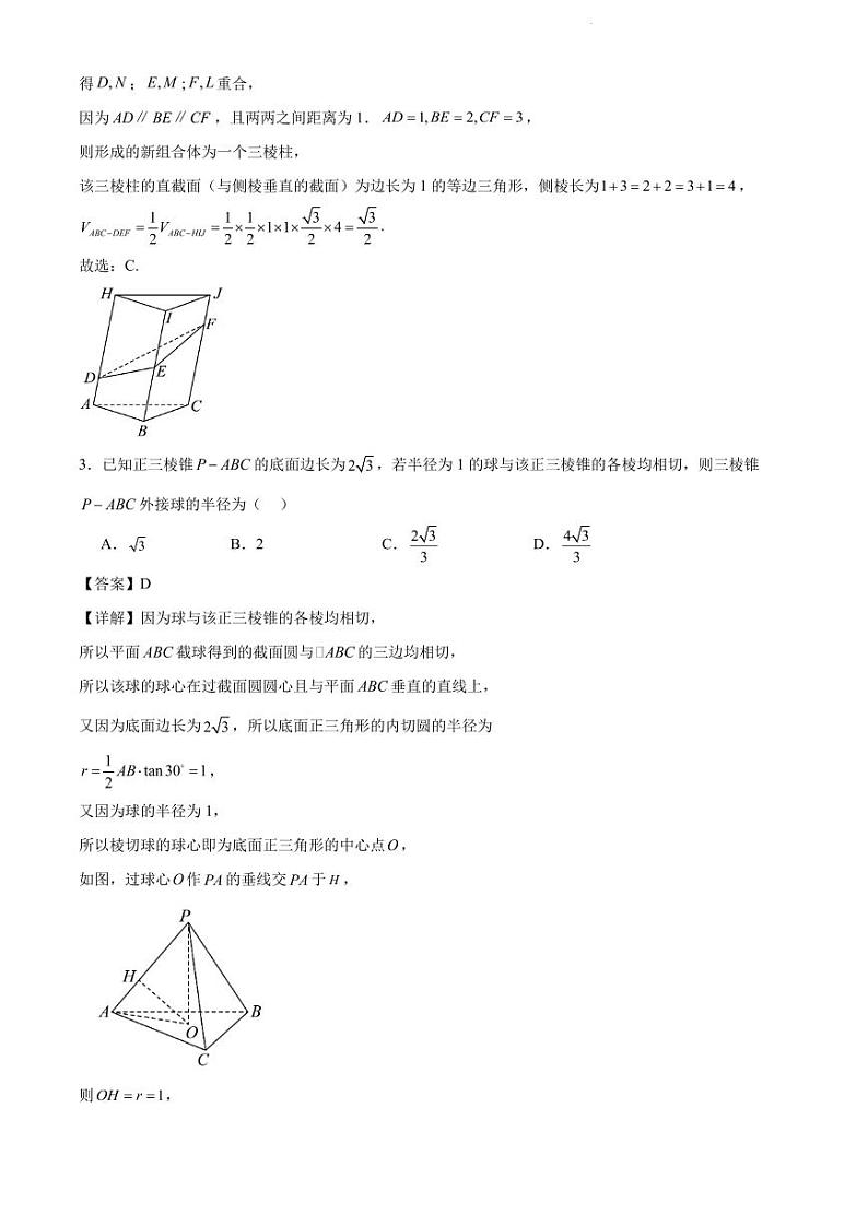江苏省部分学校2023-2024学年高一下学期6月联合测评解析版第2页