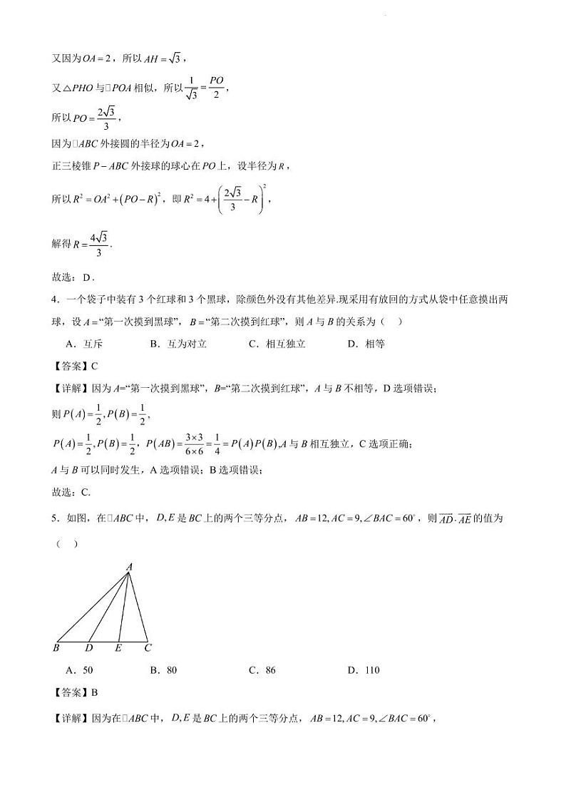 江苏省部分学校2023-2024学年高一下学期6月联合测评解析版第3页