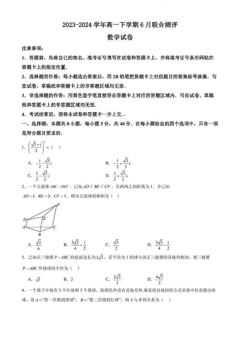 江苏省部分学校2023-2024学年高一下学期6月联合测评第1页