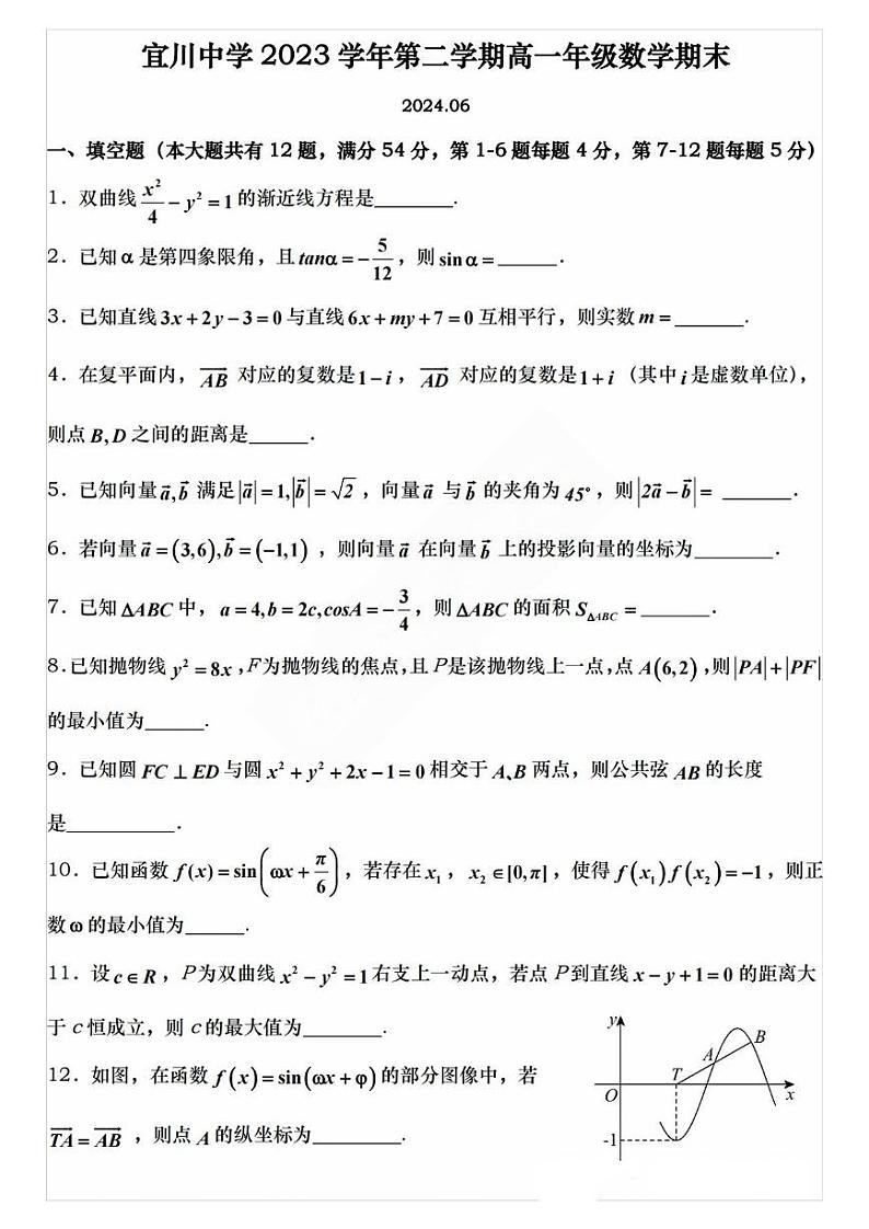 上海市宜川中学2023-2024学年高一下学期期末考试数学试题01