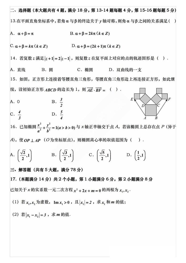 上海市宜川中学2023-2024学年高一下学期期末考试数学试题02