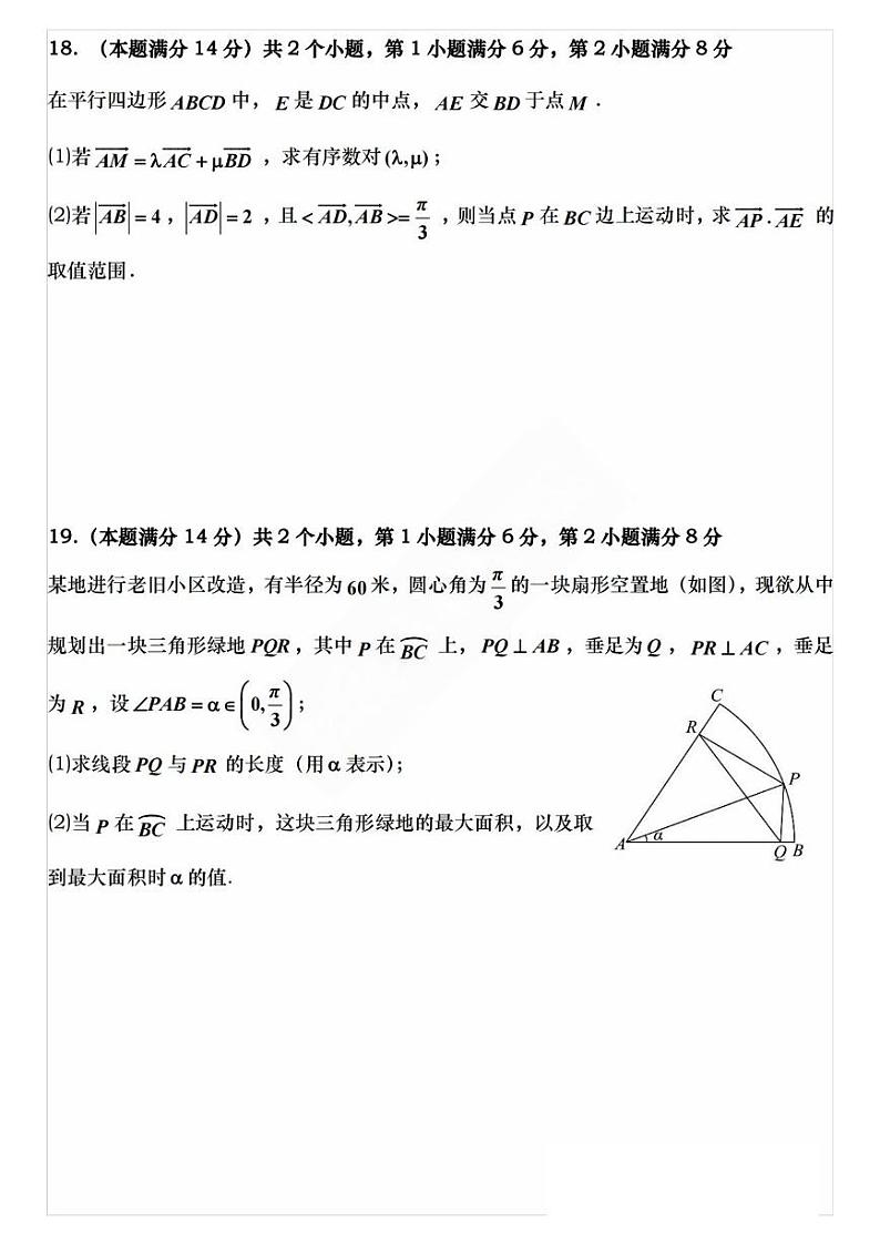 上海市宜川中学2023-2024学年高一下学期期末考试数学试题03