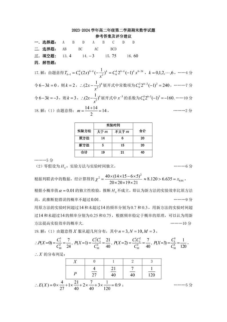 2023-2024学年太原高二下学期期末数学试题01
