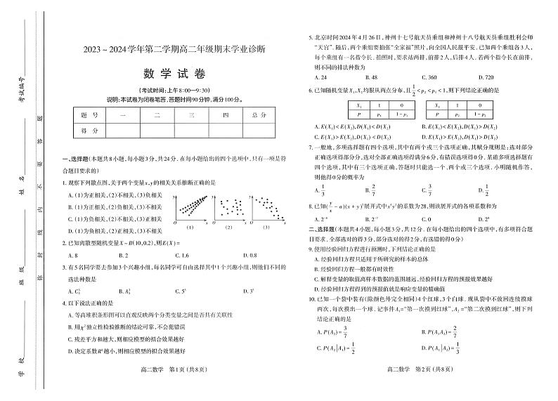 2023-2024学年太原高二下学期期末数学试题01