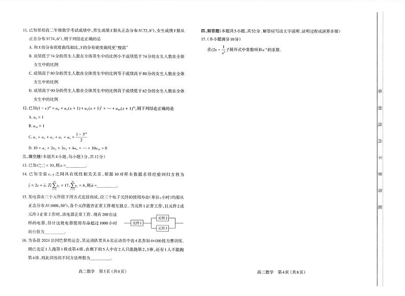 2023-2024学年太原高二下学期期末数学试题02