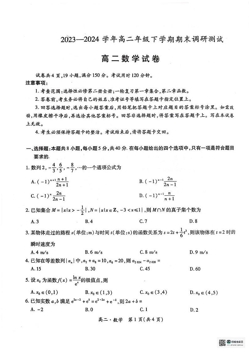 江西省上进联考2023-2024学年高二下学期7月期末调研测试数学试题01