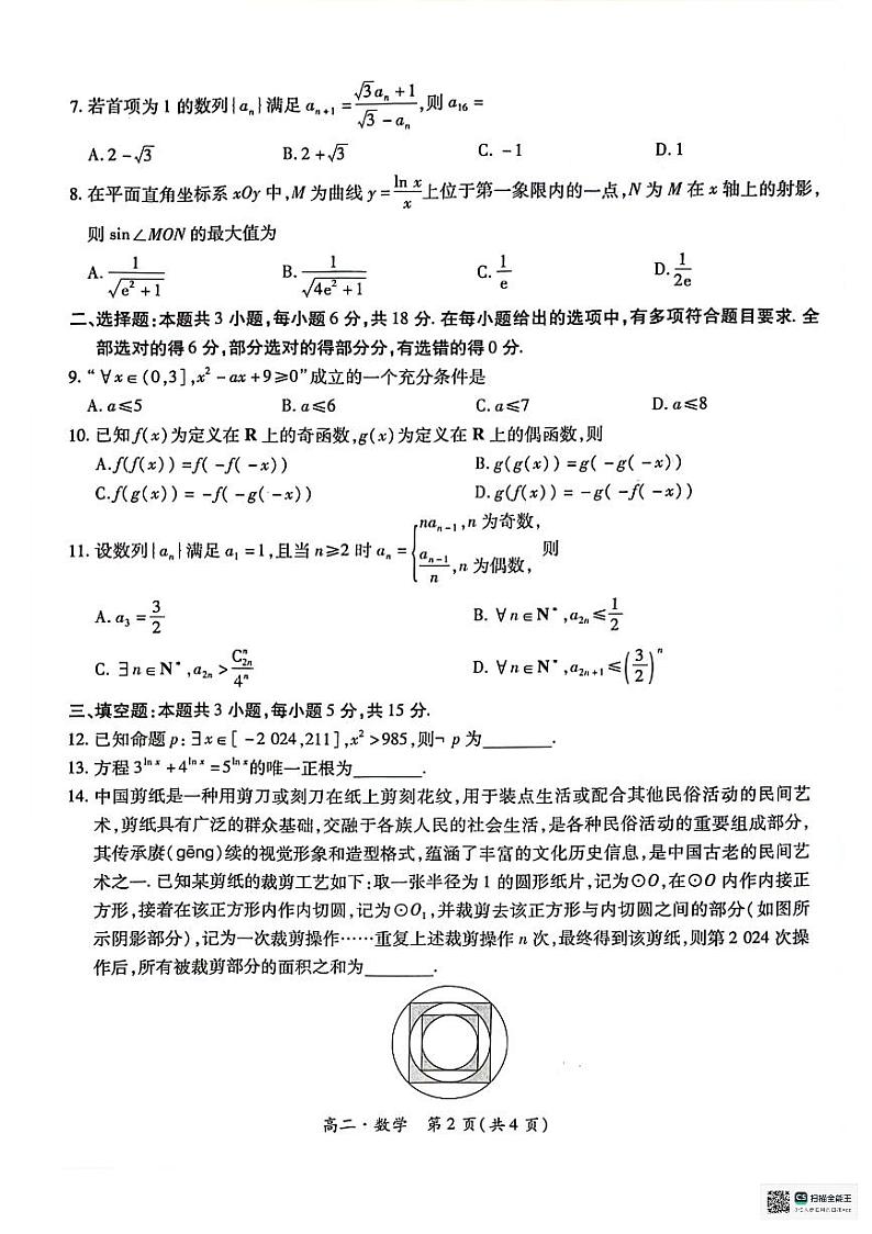 江西省上进联考2023-2024学年高二下学期7月期末调研测试数学试题02