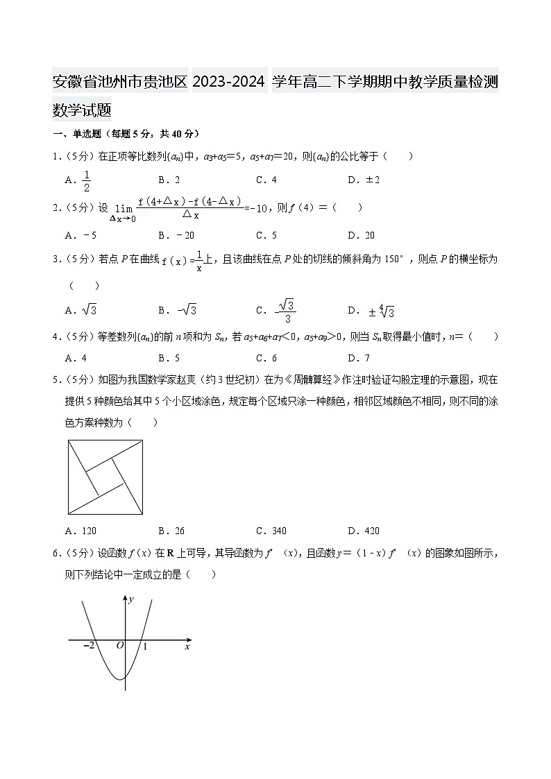 安徽省池州市贵池区2023-2024学年高二下学期期中教学质量检测数学试题01