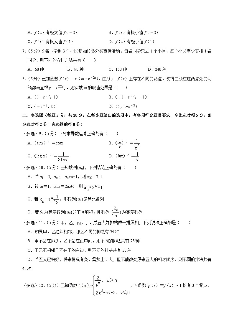 安徽省池州市贵池区2023-2024学年高二下学期期中教学质量检测数学试题02