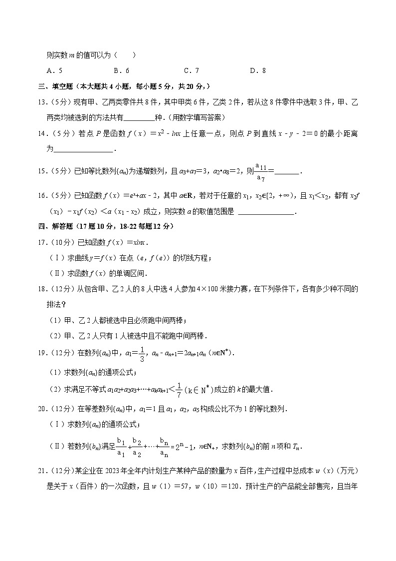 安徽省池州市贵池区2023-2024学年高二下学期期中教学质量检测数学试题03