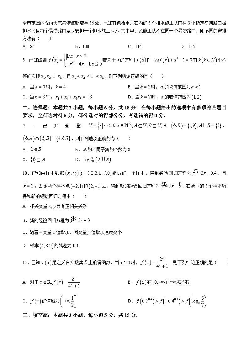 山西省吕梁市2023-2024学年高二下学期期末调研测试数学试题(无答案)02