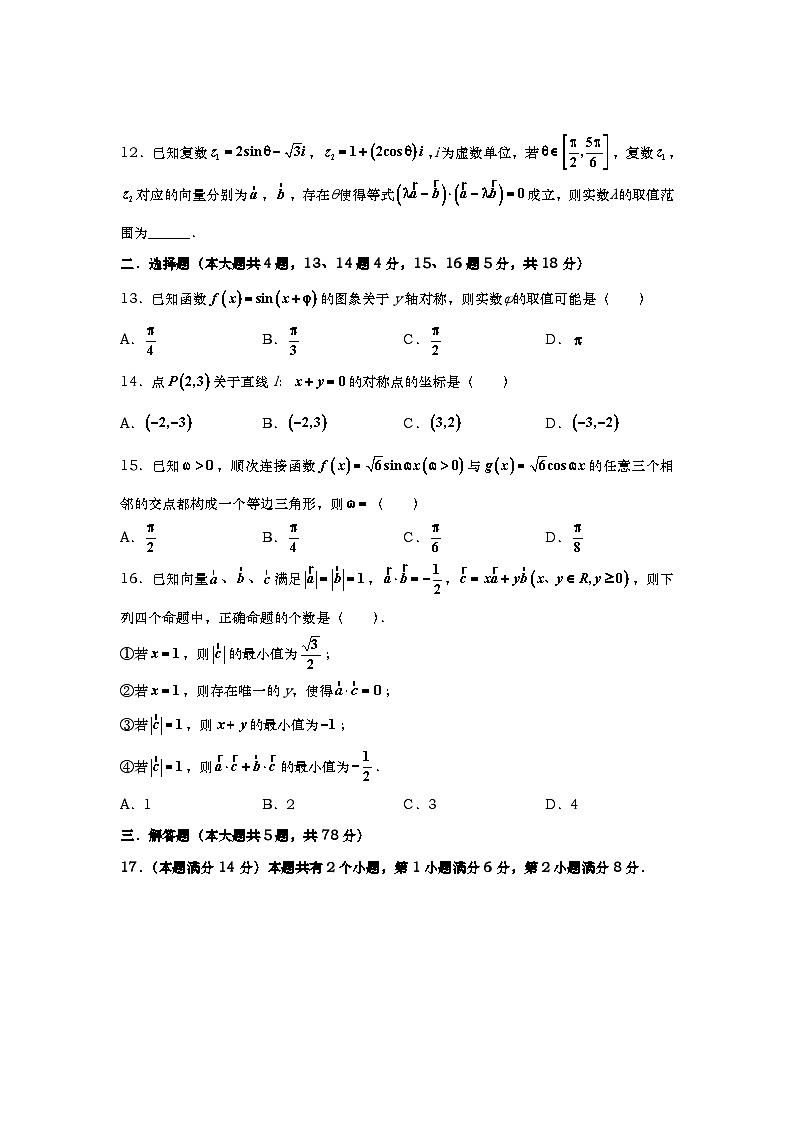 上海市莘庄中学2023-2024学年高一下学期期末考试数学试题第2页