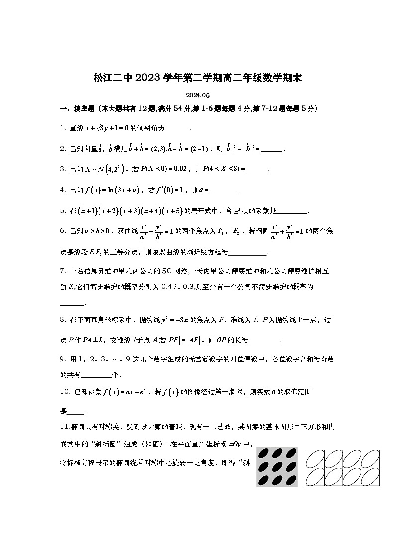 上海市松江二中2023-2024学年高二下学期期末考试数学试题01