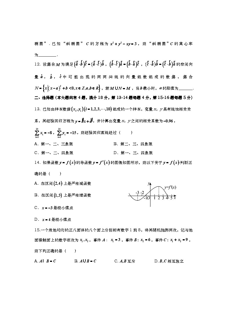 上海市松江二中2023-2024学年高二下学期期末考试数学试题02