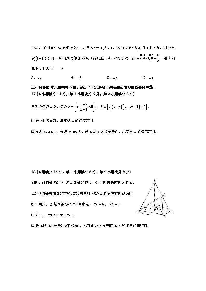 上海市松江二中2023-2024学年高二下学期期末考试数学试题03