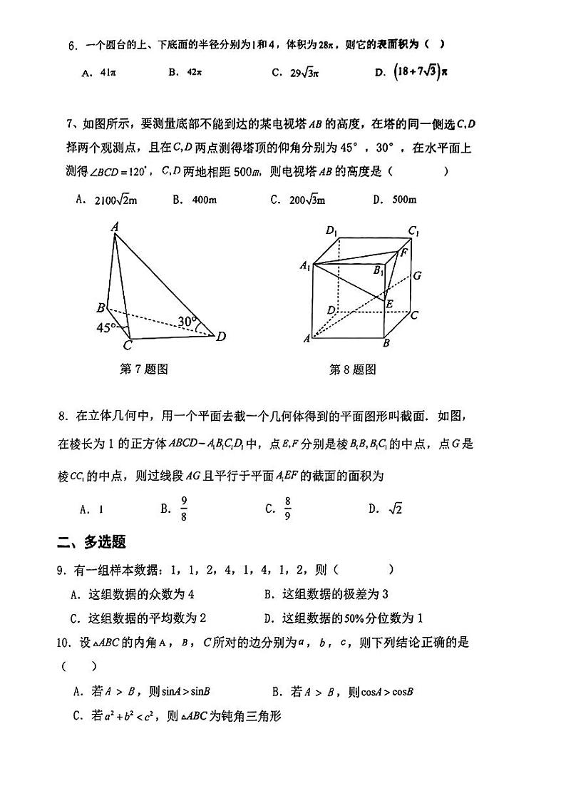 安徽省霍山中学2023-2024学年高一下学期期末考试数学试题第2页