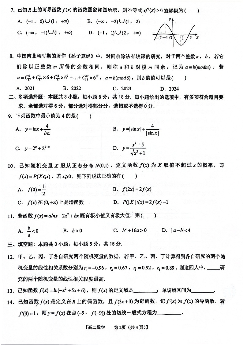玉林市2024年春季期高二期末考试数学试卷第2页