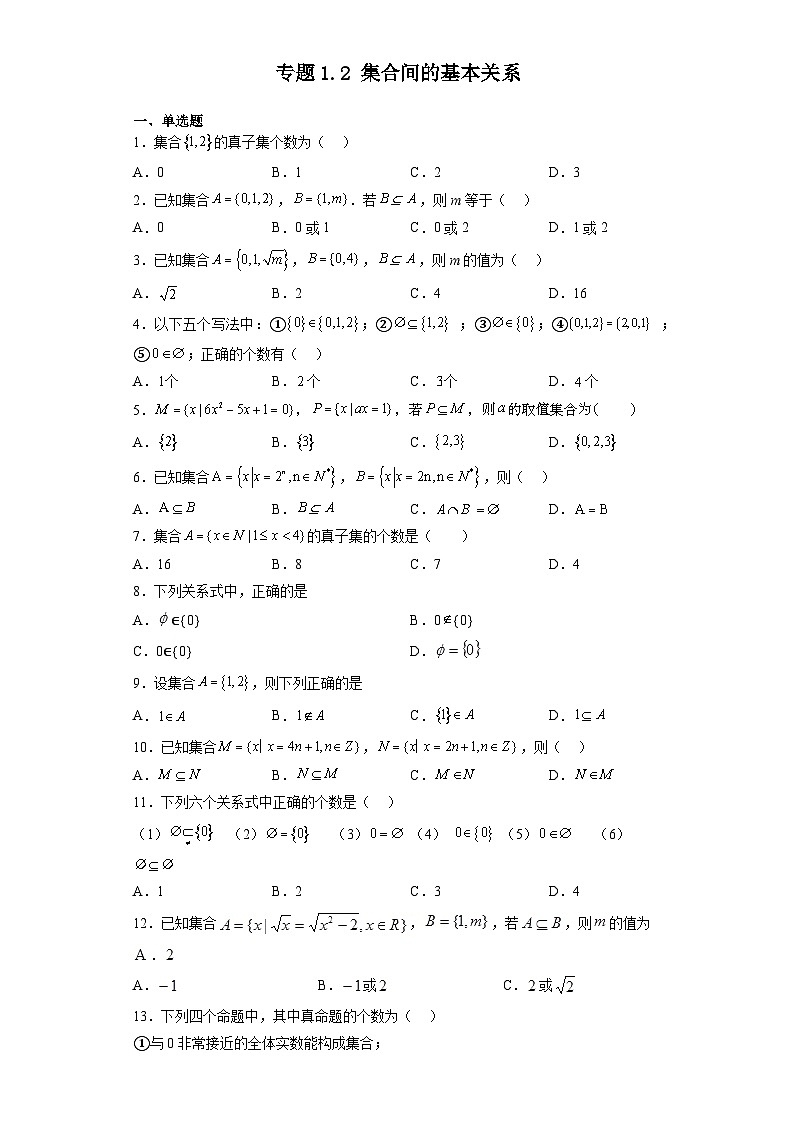 专题1.2 集合间的基本关系-【初升高衔接】2023年新高一数学初升高考点必杀50题（人教A版2019）原卷版第1页