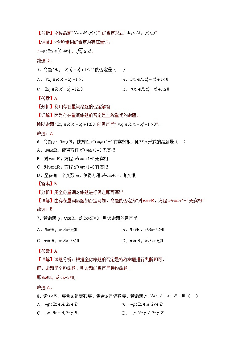 专题1.5 全称量词与存在量词-【初升高衔接】2023年新高一数学初升高考点必杀50题（人教A版2019）（原卷版+解析版）02