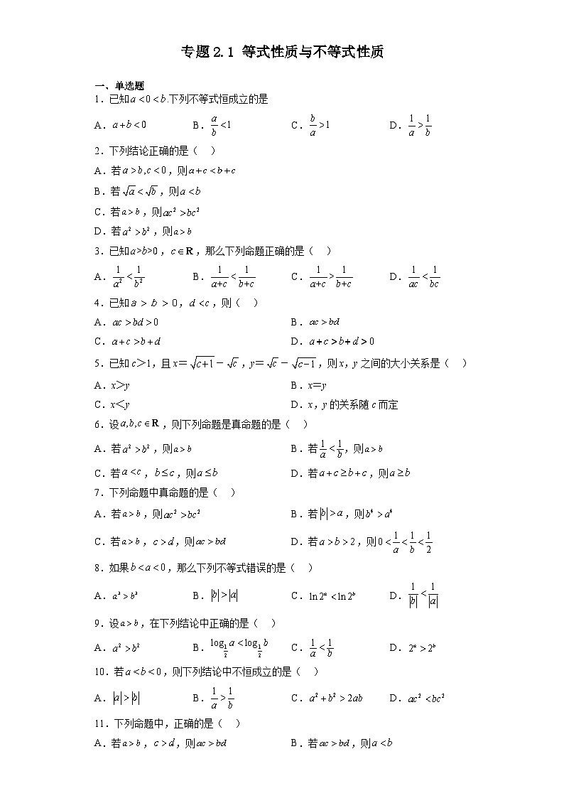 专题2.1 等式性质与不等式性质-【初升高衔接】2023年新高一数学初升高考点必杀50题（人教A版2019）（原卷版+解析版）01