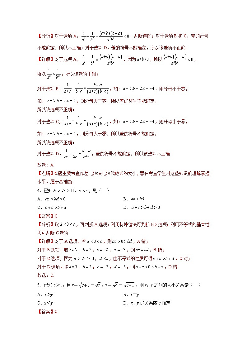 专题2.1 等式性质与不等式性质-【初升高衔接】2023年新高一数学初升高考点必杀50题（人教A版2019）（原卷版+解析版）02