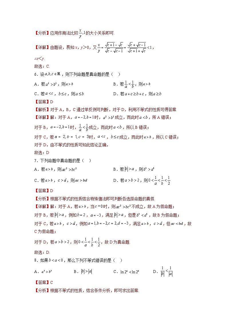 专题2.1 等式性质与不等式性质-【初升高衔接】2023年新高一数学初升高考点必杀50题（人教A版2019）（原卷版+解析版）03