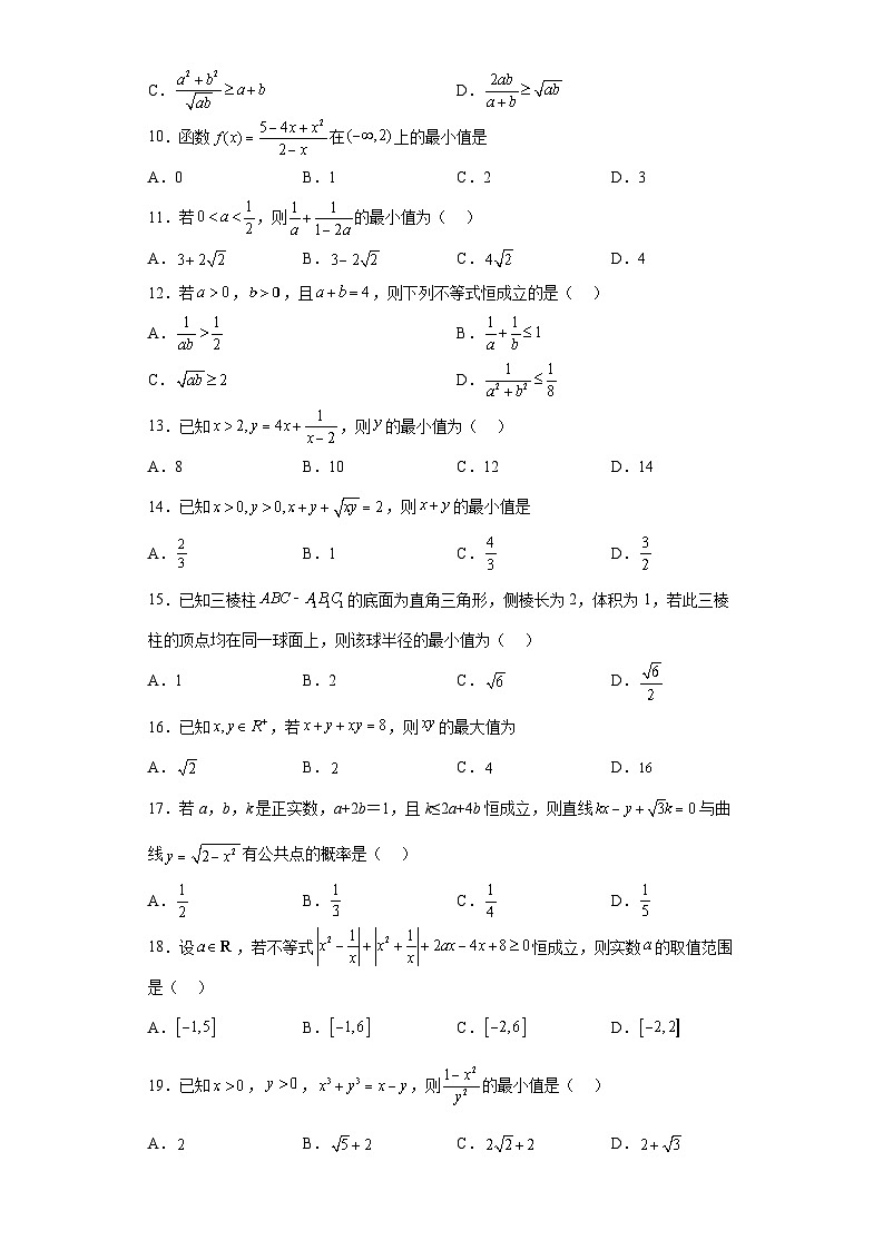 专题2.2 基本不等式-【初升高衔接】2023年新高一数学初升高考点必杀50题（人教A版2019）（原卷版+解析版）02