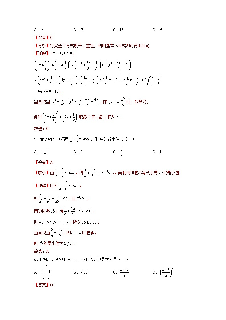专题2.2 基本不等式-【初升高衔接】2023年新高一数学初升高考点必杀50题（人教A版2019）（原卷版+解析版）02