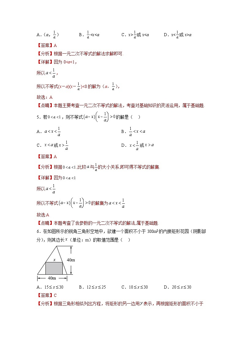 专题2.3 二次函数与一元二次方程、不等式-【初升高衔接】2023年新高一数学初升高考点必杀50题（人教A版2019）（原卷版+解析版）02