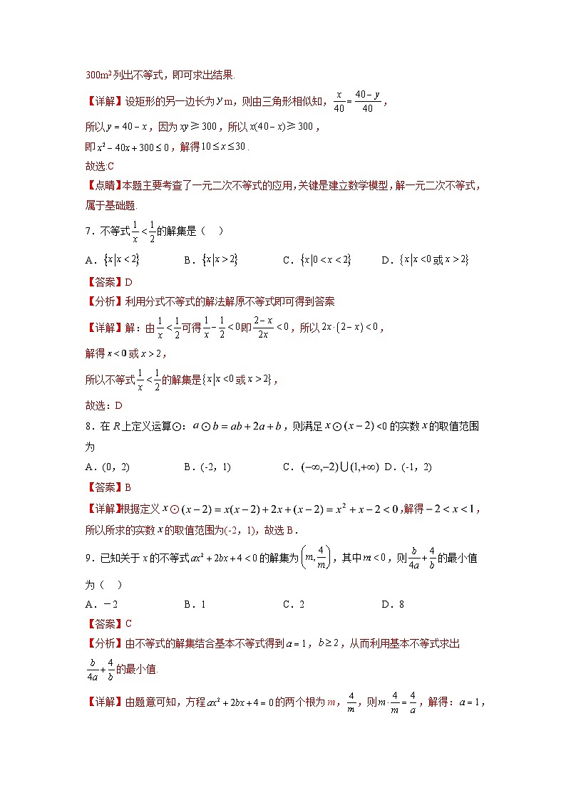 专题2.3 二次函数与一元二次方程、不等式-【初升高衔接】2023年新高一数学初升高考点必杀50题（人教A版2019）（原卷版+解析版）03